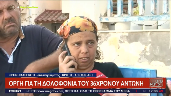 «Ήταν απάνθρωπο αυτό που έκαναν», συγκλονισμένη η αδερφή του Αντώνη για την σκληρή δολοφονία