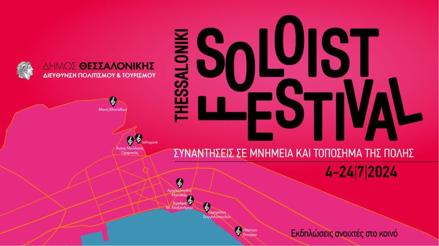 Στις 4-24 Ιουλίου το 1ο Thessaloniki Soloist Festival