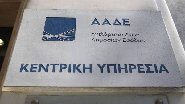 ΑΣΕΠ: 100 νέες προσλήψεις στην ΑΑΔΕ χωρίς πτυχίο