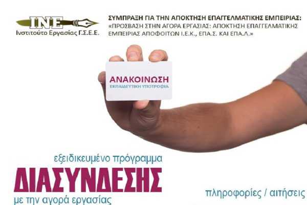 Ερχεται πληρωμή για το πρόγραμμα αποφοίτων ΙΕΚ ΕΠΑΣ και ΕΠΑΛ 