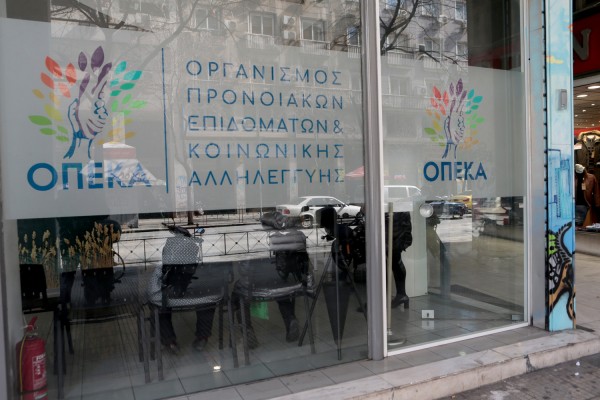 ΟΠΕΚΑ: Παράταση για αιτήσεις σε Κοινωνικό Τουρισμό και Αγροτική Εστία