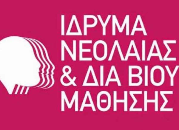 ΙΝΕΔΙΒΙΜ: Ελέγχθηκαν και πληρώθηκαν 631 συμβάσεις Σχολικών Επιτροπών