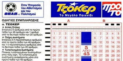 ΤΖΟΚΕΡ: Ένας υπερτυχερός κέρδισε 7 εκατ. ευρώ