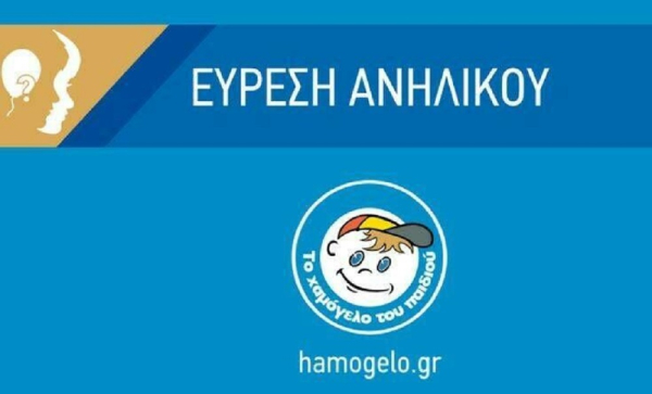 Κηφισιά: Βρέθηκε η 17χρονη που είχε εξαφανιστεί