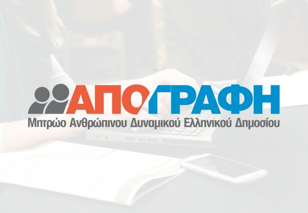 Ξεκίνησαν οι αιτήσεις για τον 1ο Κύκλο Κινητικότητας