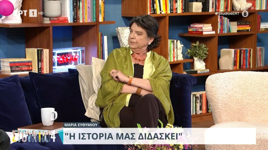 Μαρία Ευθυμίου: «Είμαστε η μοναδική χώρα στην Ευρώπη που είχαμε εμφύλιο μετά τον Β' Παγκόσμιο πόλεμο»