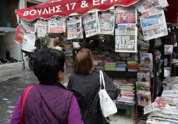 Τα πρωτοσέλιδα των σημερινών εφημερίδων