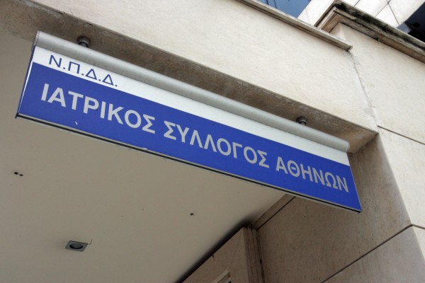 Διευκρινίσεις για την επέκταση αναφοράς του ΑΜΚΑ των γιατρών