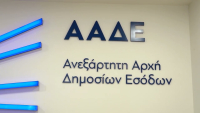 Στη «φάκα» της ΑΑΔΕ 52 επιχειρήσεις με αδήλωτες online πωλήσεις άνω των 18,5 εκ ευρώ