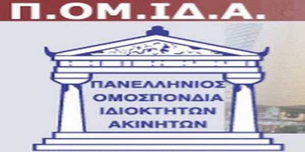 ΠΟΜΙΔΑ: Διπλάσιος ο φόρος με τον ΕΝΦΙΑ έναντι του εισπρακτικού στόχου