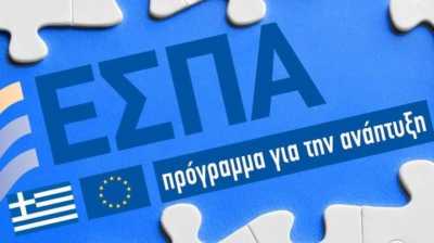 Παράταση υποβολής αιτημάτων για δράσεις του ΕΣΠΑ