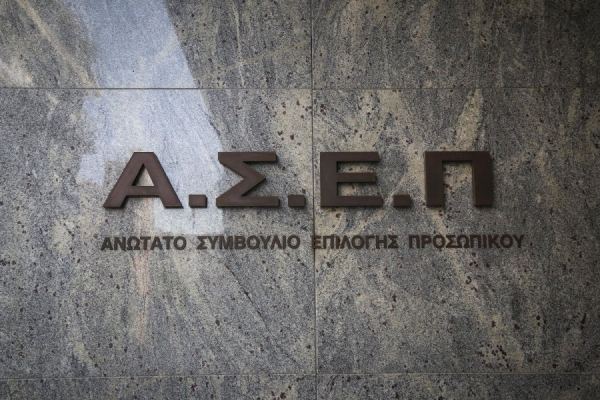 ΑΣΕΠ 4Ε/2020: Τα οριστικά αποτελέσματα για τις προσλήψεις στην Επιτροπή Ανταγωνισμού