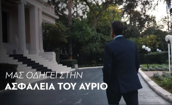 Μητσοτάκης: «Μαζί θα τα καταφέρουμε και πάλι» - Το νέο μήνυμα του πρωθυπουργού (vid)