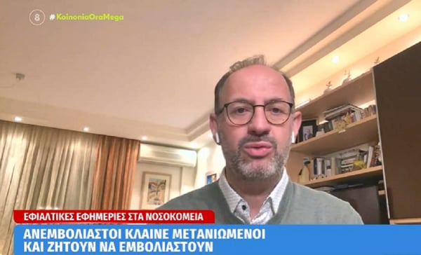 Τσαβλής: «Οι ανεμβολίαστοι κλαίνε μετανιωμένοι και ζητούν να εμβολιαστούν» (βίντεο)