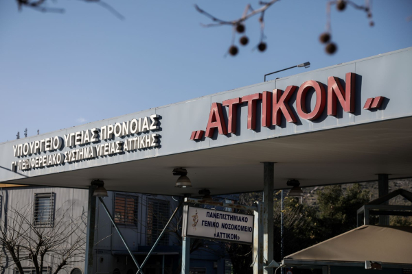 Καταγγελία των εργαζομένων στο «Αττικό» Νοσοκομείο για ογκολογικούς ασθενείς στα απογευματινά χειρουργεία