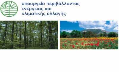 Αρχές του 2015, το 30% του νέου ΕΣΠΑ στον τομέα του περιβάλλοντος