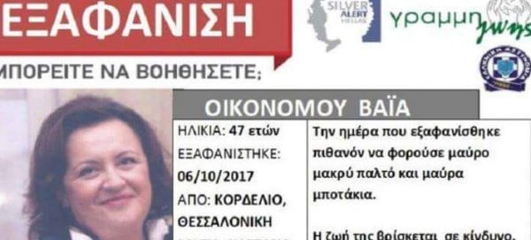 Μυστήριο με την 47χρονη καθηγήτρια που έχει εξαφανιστεί- Τα ενδεχόμενα που εξετάζουν η ΕΛΑΣ