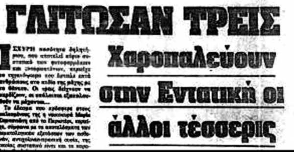 ΠΕΙΡΑΙΑΣ 1992: Η ιστορία που συγκλόνισε το πανελλήνιο!