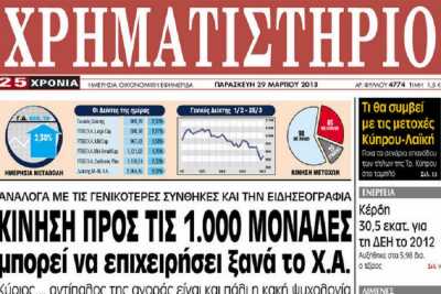 Λουκέτο στην οικονομική εφημερίδα Χρηματιστήριο