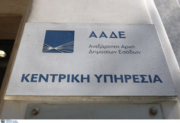 ΑΑΔΕ - Επιδότηση παγίων δαπανών: Αυτόματη διαγραφή φορολογικών οφειλών σε 2 βήματα (εικόνα)