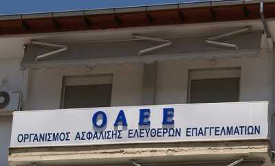 ΟΑΕΕ: Αλλάζει ο τρόπος για την επιστροφή εισφορών