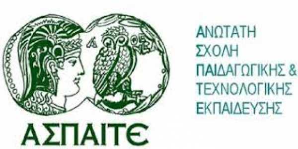 ΑΣΠΑΙΤΕ: Πρόσληψη εκπαιδευτικού προσωπικού