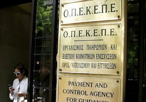 ΟΠΕΚΕΠΕ: Λήγει αύριο η παράταση υποβολής των Ενιαίων Αιτήσεων Ενίσχυσης