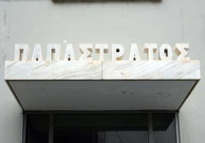 «Project Παπαστράτου» για να ξαναγίνει ο Πειραιάς επίκεντρο επιχειρηματικού ενδιαφέροντος