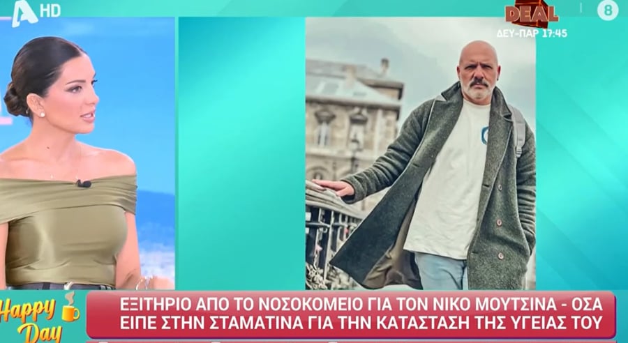 Η Σταματίνα Τσιμτσιλή αποκάλυψε το πρόβλημα υγείας του Μουτσινά: «Αυτό δεν έχει ξανακουστεί»