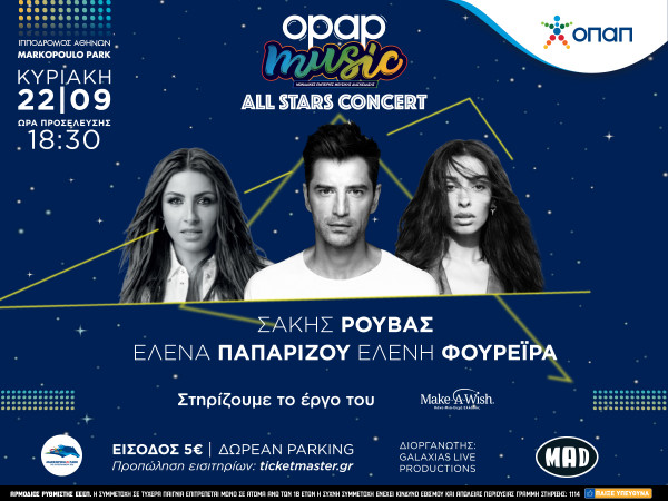 Η Dream Team της ελληνικής pop στον Ιππόδρομο Αθηνών