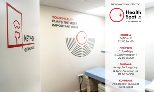 Μέτρηση Οστικής Πυκνότητας: Η εξέταση που προλαμβάνει την οστεοπόρωση