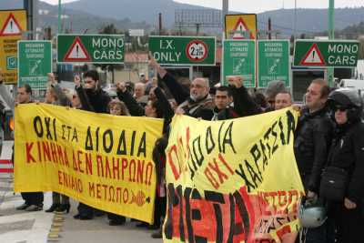 Τροπολογία απαλλάσσει απο ποινές το κίνημα «Δεν πληρώνω» διόδια