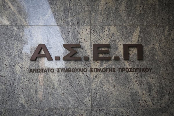 ΑΣΕΠ 1Γ/2019: Αλλαγές στην προκήρυξη για τις προσλήψεις μονίμων εκπαιδευτικών