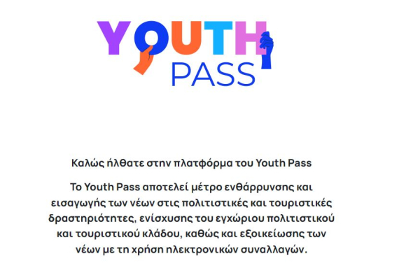 Youth Pass: Μέχρι πότε θα υποβάλλονται οι αιτήσεις - Πως θα πιστωθούν τα 150 ευρώ