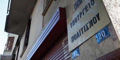 48ώρη απεργία 24 και 25/9 στο υπουργείο Πολιτισμού