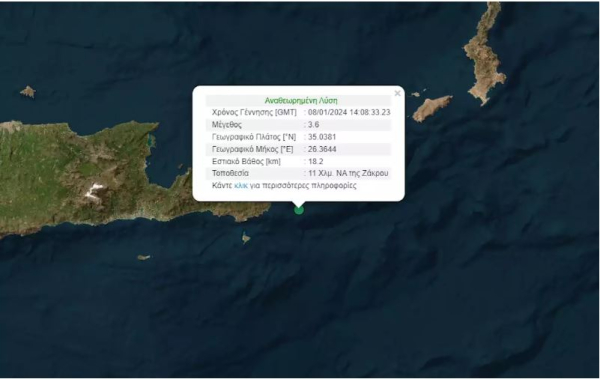 Σεισμός 3,6 Ρίχτερ στο Λασίθι