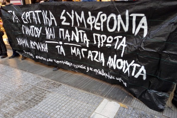 Συγκέντρωση διαμαρτυρίας για τη λειτουργία των καταστημάτων τις Κυριακές