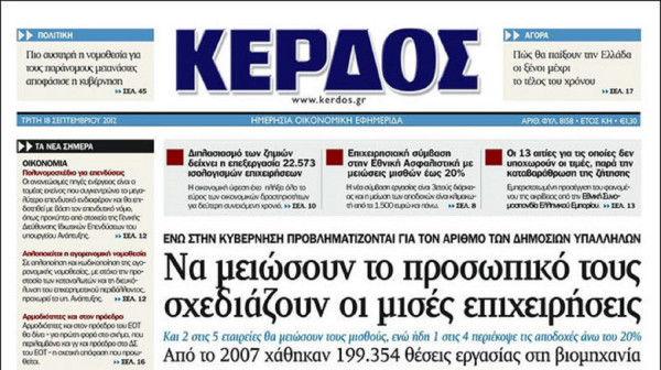 Εφημερίδα «Κέρδος»: Νίκη για τους εργαζόμενους - Καταδίκη σε φυλάκιση για τον μεγαλομέτοχο