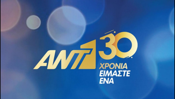 Ant1: 30 χρόνια show - Εσείς πόσα θυμάστε;