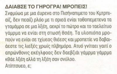 Συνηθισμένες λέξεις που τις λέμε λάθος! Ποιες είναι ?