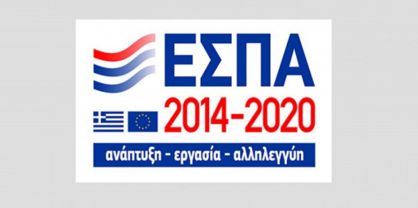 ΕΣΠΑ 2014-2020: Αναλυτικός οδηγός για τη χρηματοδότηση μίας επιχείρησης