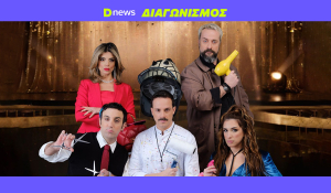 Διαγωνισμός Dnews: Κερδίστε προσκλήσεις για την παράσταση «Σεσουάρ για δολοφόνους»