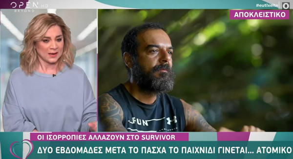 Νέα δεδομένα στο Survivor, πότε γίνεται ατομικό το παιχνίδι