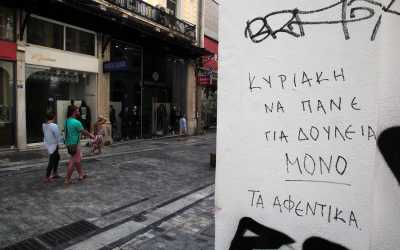 Διαμαρτυρία εμποροϋπαλλήλων για την Κυριακάτικη Αργία στο Σύνταγμα την Κυριακή