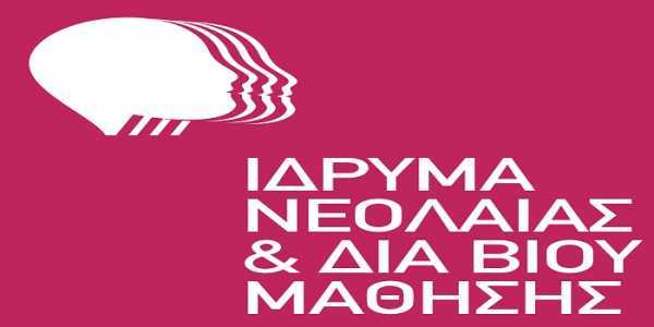 ΙΝΕΔΙΒΙΜ: Ολοκλήρωση του Προγράμματος 2014 - 15 - Καταβολή τροφείων