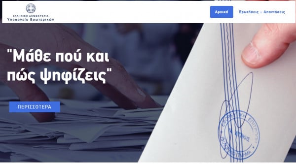 Που Ψηφίζω 2019 - psifizo2019.gr