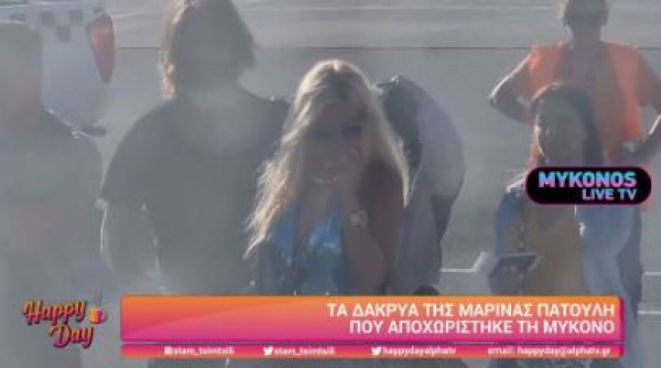 Μαρίνα Πατούλη: Αποχωρίστηκε την Μύκονο και ξέσπασε σε...κλάματα