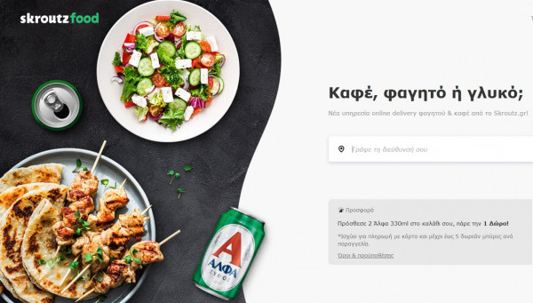 Το Skroutz Food μετακομίζει στο BOX της Cosmote