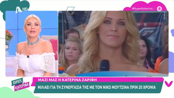 «Κακώς πλαστικοποιήθηκα»: Η Κατερίνα Καινούργιου μιλάει για το παρελθόν και τις λάθος επιλογές