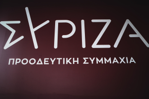 ΣΥΡΙΖΑ: «Τσεκούρι Μητσοτάκη – Βορίδη στη διαδικασία Συνταγματικής Αναθεώρησης»